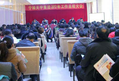 天宇集團會議現場